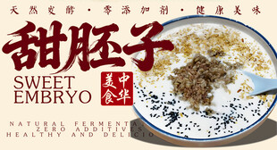 甜胚子 