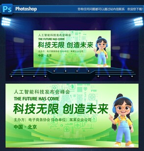 AI智能科技会议背景