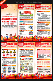 全国交通安全日X展架