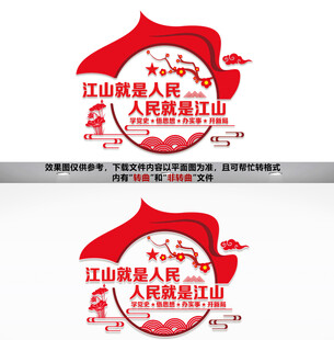 江山就是人民文化墙