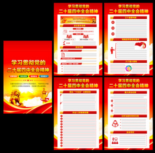 二十届四中全会公报