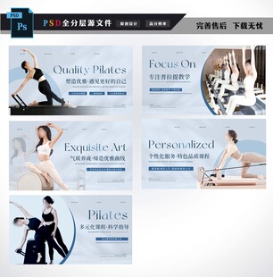 普拉提海报图片