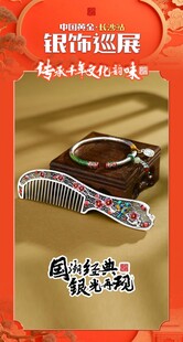 传统银饰展  尽显民族风情