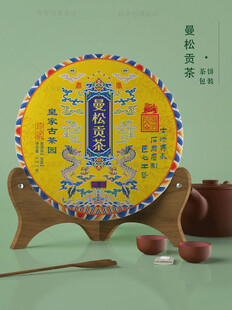 曼松贡茶茶饼棉纸包装