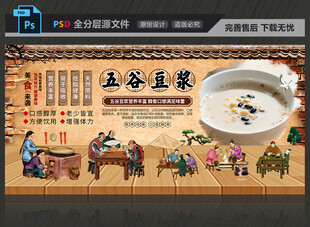 五谷豆浆