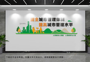 健全城市管理体制