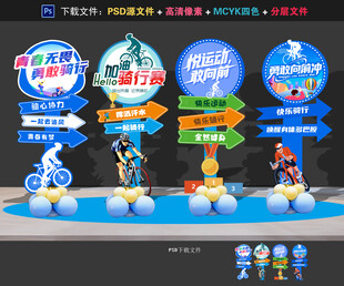骑行比赛美陈布置