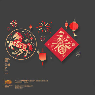 马年春字新年玻璃贴布置