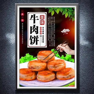 牛肉饼