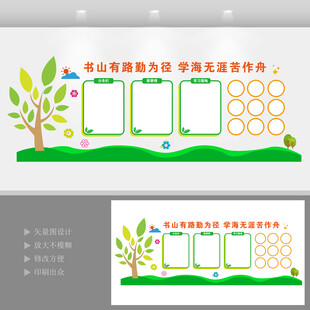 班级文化墙