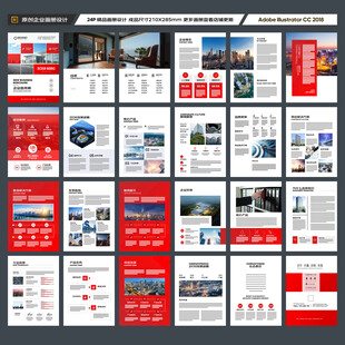 企业文化宣传册