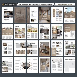 装饰公司宣传册