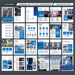制造业宣传册