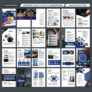 律师事务所画册模板