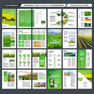 农业画册模板