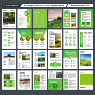 绿色农业画册