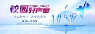 校园音乐节海报