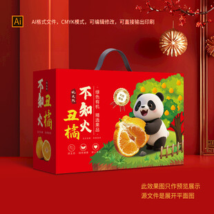 不知火丑橘包装礼盒