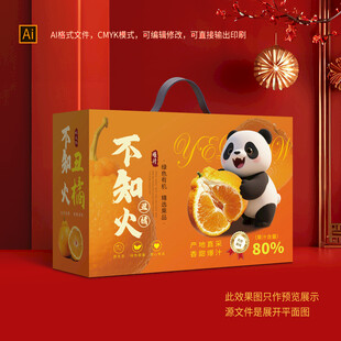 不知火丑橘包装礼盒