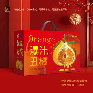 不知火丑橘包装礼盒