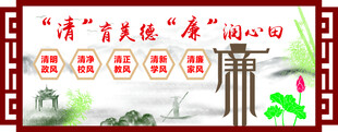 校园清育美德