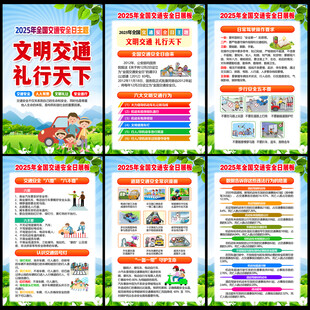 2025全国交通安全日
