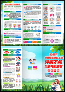 2025世界慢阻肺日