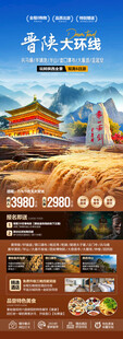 陕西旅游宣传海报
