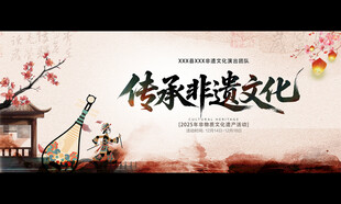 非遗海报