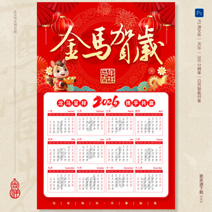 马年日历