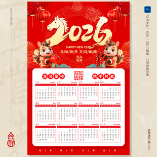 马年挂历