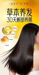 草本养发助30天焕新秀发