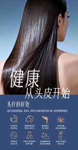 草本养发秀发乌黑亮丽头疗海报