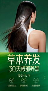 草本养发30天焕亮秀发