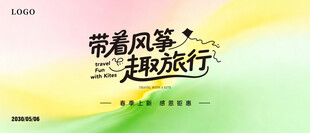 带着风筝去旅行主图海报