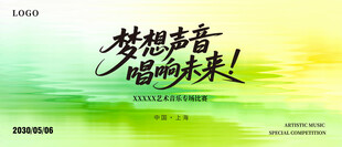 梦想启航奔赴美好未来