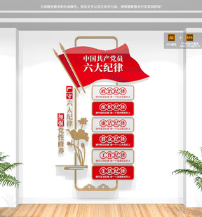 竖版党建文化墙