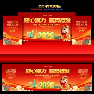 2026年会舞台背景