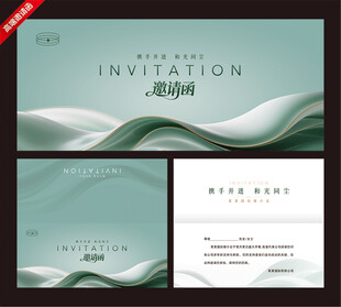邀请函
