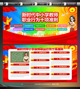 中小学教师职业行为十项准则