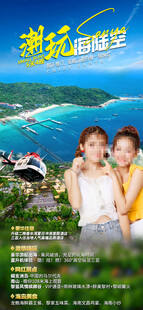 海南三亚旅游海报