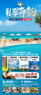 海南三亚旅游海报