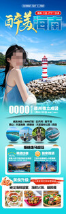 海南三亚旅游海报