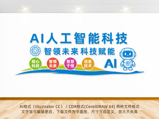 AI科技智能形象墙