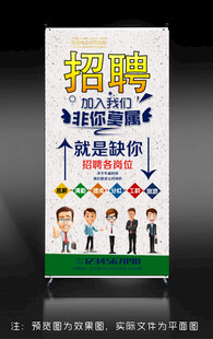 招聘 