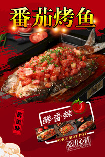 番茄烤鱼 