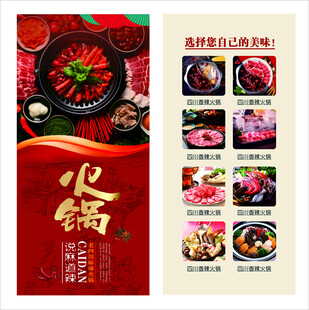 火锅美食宣传页展示