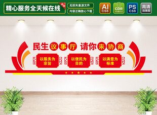 民生议事厅文化墙