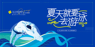 游泳运动 游泳比赛