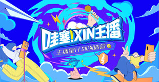主播创造营活动